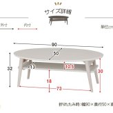 テーブル 楕円 折りたたみ ロー おしゃれ 折れ脚 幅90cm 省スペース コンパクト オーバル カフェ センター リビング 木製 持ち運び ホワイトウォッシュ ナチュラル 北欧 一人暮らし 姫系