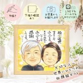 結婚記念日のお祝いに、家族の幸せな瞬間を似顔絵に残しませんか。 金婚式 似顔絵 プレゼント 手描き ギフト 贈り物 名入れ 結婚記念日 長寿 誕生日 お祝い ご両親 祖父 ご夫婦 家族 名入れ 下書き確認 修正無料 宝物 親孝行 実績多数 似てる 長寿 結婚50周年 一生もの 宝物 感謝 二次会 古希祝い カラフル メモリアル 色紙 メモリアルギフト 卒寿祝い オリジナル 闘病中の方への励まし