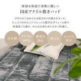 国産 アクリル敷きパッド ボリュームタイプ 約100×205cm シングル S 洗える 静電気防止 四方ゴム付き 厚手 ふっくら なめらか 日本製 新生活