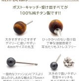 【燕三条製】セカンドピアス チタン つけっぱなし 純チタン 丸玉 4mm 天然石 全品1個ずつバラ売り 医療用 おすすめ かわいい シンプル 小さめ ミニ 極小 人気 メンズ レディース プレゼント