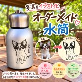【送料込】写真イラスト化対応＆名入れ対応・リング付きボトル 300ml