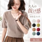 vネック ニット レディース 通販 セーター ニットセーター 女性 五分袖 おしゃれ トップス 無地 カジュアル 暖かい オシャレ 冬 秋冬 防寒 オフィス 通勤 シンプル きれいめ 厚手 あったか レディースファッション