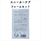 コロンブス スニーカーケア フォームセット クリーニング シャンプー ブラシ 定番 靴用 Columbus シューケア用品