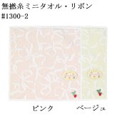 無撚糸ミニタオル ファッション小物 日本製 ギフト プレゼント