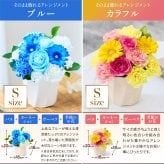 そのまま飾れる アレンジメント Sサイズ 敬老 お中元 敬老の日 退職 入学 送料無料 土日発送OK アレンジ 誕生日プレゼント バラ ギフト フラワー 花束 生花 お祝い フラワーギフト 花 花瓶いらず プレゼント 花 ギフト 50代 60代 70代