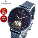ピエールラニエ PIERRE LANNIER レディース 腕時計 自動巻き オーストレイル AUSTRALE 35mm P148H866 ラウンド メッシュベルト ネイビー