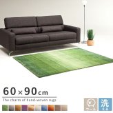 ラグ カーペット インド織 ウール100% 手織り 60×90cm ギャッベ 幅60 ウール 羊毛 四角 角形 オールシーズン マット センター グラデーション リビング ごろ寝マット 新生活 おしゃれ