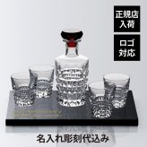Baccarat バカラ ルクソール タンブラー&デカンタセット・大理石 台座 40角×2cm オリジナルセット 名入れ彫刻代込み 名入れ 名前入り ギフト プレゼント お祝い 就任 誕生日 記念日 高級 デキャンタ ウイスキー 還暦 退職 受賞 刻印 法人記念品
