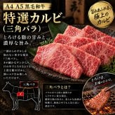 黒毛和牛 A4 A5 焼肉4種食べ比べ 400g 焼肉セット 肉ギフト
