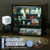 推し活 棚 推し活収納 コレクションキューブラック 深型タイプ LEDセット QCLR-D29-SET--BK ブラック 深型LEDセット ホームテイスト コレクション キューブラック アイドル フィギュア アクスタ トレカ ガラス扉 展示 キューブ 新生活