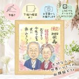 似顔絵 米寿祝い プレゼント 贈り物 名入れ 手描き ギフト 米寿 誕生日 長寿 長寿祝い 88歳 お母さん お父さん 両親 家族 修正無料 下書き確認 名入れ かわいい 喜ばれる 親孝行 似てる 88歳 思い出 長寿 感激 メモリアルギフト ハロウィン ウェディングギフト 披露宴 大量注文 ホワイトデー 感謝の品 感動 色紙 卒寿祝い 喜寿祝い キレイ クリスマス