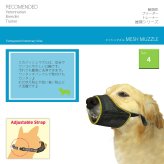 ファンタジーワールド メッシュマズル しつけ 口輪 介護 犬