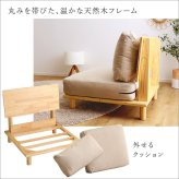 ソファ 座椅子 ファブリックロー 1P ファブリック ロー 天然木 パイン材 フレーム 1人掛け シンプル cafe 北欧 脚付き クッション アームレス ゆったり 広々 くつろぎ 外せるクッション ロータイプ ナチュラル 肌触り 消臭 脱臭 防虫 抗菌
