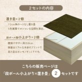 畳 ユニット 置き畳 小上がり 和室 和モダン 段ボール 畳ベンチ 2組セット エコ 軽量 簡単 70×70×29.5cm 簡単に和室を作れる 小上がり畳 日本製 滑り止め 木製 ラグ マット インテリア 敷物 クッション性 コンパクト い草 グリーン