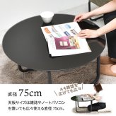 円形ガラステーブル幅75 ROND(ロント) ONTB0247 センターテーブル ラウンドタイプ ローテーブル 新生活