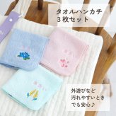 ハンカチ タオルハンカチ ネームタグ 名入れ 子供 刺繍 今治 ギフト セット プレゼント オリジナル 名前入り 女の子 男の子 恐竜 植物 花 入学 入園 保育園 小学校 学校 通学 通園 綿100% 3枚セット ラッピング 当日出荷