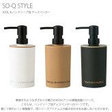 SO-Q STYLE ソーキュースタイル ASOL アソル 丸ハンドソープ泡 ディスペンサー