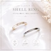 Rve〈レーヴ〉夢をまとうシェルリング｜刻印可能｜ブラック サージカルステンレス 金属アレルギー対応 結婚記念日 夫婦ペア 無料ラッピング ジーラブ 女性ギフト 無料ラッピング ジーラブ