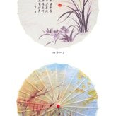 【楽天1位獲得】和傘 撮影用 和風 直径84cm 和柄 通販 舞踊傘 唐傘 踊り傘 番傘 紙傘 長傘 和装 和 鮮やか コスプレ 写真 撮影 写真撮影 装飾 飾り こども 子ども 子供 レディース 演出 出かけ インテリア かわいい 可愛い オシャレ おしゃれ