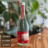 al206写真名入れ 金箔入り 麦焼酎 佐賀県産 720ml 箱入り(折りたたみボックス) (出産内祝 内祝 お祝い 記念日 プレゼント)送料無料