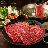 メーカー直送 大金畜産 知床牛ももしゃぶしゃぶ用360g 26-6015-23 贈答品 自宅用 プレゼント 人気  お誕生日 冷涼な空気と、清涼な伏流水など豊かな自然環境で肥育されている知床牛のももをしゃぶしゃぶ用としてお届けします。