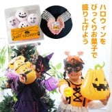 メール便送料無料 ハロウィン パーティ お配り 隠れ顔 マシュマロ 6個入り 選べるセット数 顔 顔写真 写真プリント おもしろ 面白い 楽しい 珍しい スイーツ お菓子 配れる プレゼント オリジナル ギフト 家族 友達 同僚 SNS プチギフト ハロウィーン ウケる ウケ狙い 2026