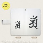 SH-04L/SHV44 AQUOS R3 手帳型スマホケース カバー 梵字 アン 白  nk-004s-r3-dr579