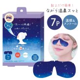 貼るだけ簡単！ながら温鼻スッと 7P お灸 温感 使い切りタイプ お休み前 簡単 鼻 メントール プチギフト 実用的 退職 転勤 お礼 女性 男性 クリスマス ホワイトデー 挨拶 退職 異動 お配り ばらまき ホット 誕生日 かわいい リラックス 無料ラッピング メッセージカード