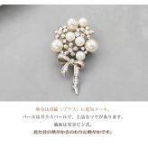 パールブーケ&リボン ブローチ コーヒーゴールド 華やか 結婚式 パーティー フォーマル プレゼント ギフト 専用ケース付