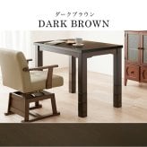 1人用 ダイニングこたつテーブル 単品 長方形 幅90×奥行60cm ハイタイプこたつ ダイニングコタツ 高脚こたつ ダイニングテーブルこたつ 食卓用こたつ 木製こたつ 高さ調節 継ぎ脚 継脚 こたつ テーブル 回転式チェア・こたつ掛け布団 新生活