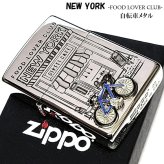 ZIPPO ニューヨーク 自転車 ジッポ ライター かわいい ブルー 重厚立体メタル 両面加工 シルバー おしゃれ 女性 NEW YORK アメリカ FOOD LOVER CLUB おしゃれ 銀 彫刻 レディース ギフト メンズ プレゼント
