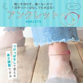 アンクレット レディース つけっぱなし シルバー 日本製 ゴールド 4色 金属アレルギー 対応 ハンドメイド 誕生日 プレゼント 彼氏 彼女 結婚記念日 la siesta クリスマス 【67424】