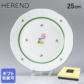 ヘレンド HEREND デザートプレート ウィーンのバラ プレート 食器 25cm 皿 524000 VRH 524 【00524000-VRH】 内祝い 洋食器 送別会 誕生日 お中元 結婚祝い 結婚式 高級【スペシャルラッピング660円(別売り)】 父の日 母の日 即日発送 成人祝い ホワイトデー