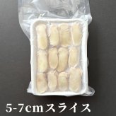 松茸 生松茸 冷凍 スライス 250g 500g 750g 3-5cm 5-7cm 洗浄済み そのまま使える 松茸ご飯やお吸い物・茶碗蒸しにも 生冷凍 高級料亭 マツタケ まつたけ 秋の味覚 無農薬 無添加 天然 センタースライス 中国産