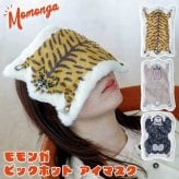 アイピロー モモンガ アイマスク 温冷 エコウォーマー カイロ 電子レンジ ホット クール かわいい アニマル  おしゃれ ぬいぐるみ レンジ 繰り返し リラックス 疲れ目 春夏秋冬
