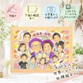贈り物 古希 似顔絵 手描き 名入れ プレゼント ギフト 古希 長寿 長寿祝い 70歳 誕生日 大人数 お母さん お父さん 家族 両親 下書き確認 修正無料 名入れ 一生もの そっくり 宝物 かわいい 思い出 長寿祝い 70歳 オリジナル ハロウィン サプライズ 古希祝い ホワイトデー 大量注文 イラスト 二次会 快気祝い 記念日 披露宴 感謝 お祝い返し カラフル