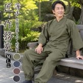 作務衣 大きいサイズ 匠 作務衣 綿100% 薄手 M/L/LL/3L 401001 TI-01 作務衣 メンズ 部屋着 作業着 仕事着 普段着 男性 紳士 敬老の日 還暦 父ギフ プレゼント 父の日 還暦 ユニフォーム 40代 50代 60代 70代