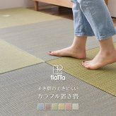 置き畳 四季 約65×65×1.5cm 1枚 縁なし へりなし畳 フロア畳 ユニット畳 い草 カラフル 滑り止め付き