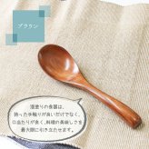 レンゲ カトラリー れんげ スプーン 22cm 蓮華 おしゃれ オシャレ 木 レンゲスプーン サーバースプーン 中華 木製 取り分けスプーン 業務用 大きめ 丼 漆 天然木製 おおきい 大きい 取り分けレンゲ 漆塗り サービングスプーン