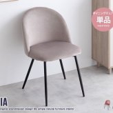 ダイニングチェア おしゃれ チェア 椅子 イス ベロア調 デスクチェア 北欧 パソコンチェア 姫系 かわいい 韓国インテリア アンティーク シェル モダン くすみカラー スモーキーカラー ピンク ベージュ新生活 Etana エタナ