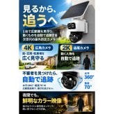 新築祝い Anker 屋外防犯カメラ Eufy eufyCam S4 T81723W1 ソーラーパネル付 4K 2K 360°追尾 IP65 ギフト 防犯