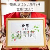 還暦祝い ポエム 名前 メッセージ アート【名前ことば 1名様】M 古希 喜寿 傘寿 米寿 卒寿 白寿 祝い プレゼント 金婚式 銀婚式 詩 感謝状 ギフト 名入れメッセージ 贈り物 お祝い 記念品 名前入り 男性 女性 父 母 敬老の日 誕生日 メッセージギフト