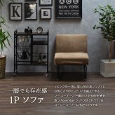 NOVEMBER １Pソファー NVS-1P ヴィンテージ カジュアル 角型 スチール クール W 560 × D 590 × H 705（SH420）（mm） シングルソファ パーソナルソファ 1人用ソファ 一人用ソファ カバー掛替 替えカバー ブラウン グリーン グレー ブルー コーデュロイ