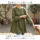 ロングシャツ 通販 長袖シャツ シャツブラウス 綿100% コットン100 大きいサイズ 体型カバー aライン ギャザーフリル ライトアウター 無地シンプル ぽっちゃり ナチュラル プルオーバー 大人可愛い 春服