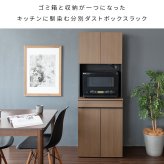 食器棚 ゴミ箱収納付き 分別ドロワーダストボックスラック NotT（ノット）ダストボックス キッチンペール ごみ箱 ゴミ箱 おしゃれ キッチン カウンター 省スペース ゴミ箱付きラック キッチンラック キッチン収納 ブラウン ナチュラル ホワイト：