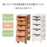 キッチンストッカー キャスター付き 幅30cm キッチン 隙間収納 収納棚 野菜ストッカー リビング キッチン収納 洋服収納 桐 木製 スリム おしゃれ シンプル リビング収納 ランドリー収納 野菜 ベジタブル 果物 食品ストッカー 幅30センチ 家具