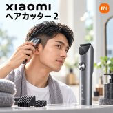 Xiaomi ヘアカッター 2 シャオミ バリカン 電動バリカン ヘアトリマー 充電式 コードレス IPX7 完全防水 水洗い Type-C 最大180分使用 デジタル残量表示 19段階 長さ調節 セルフカット 散髪 丸刈り 坊主 メンズ 子供 家庭用 充電しながら使用新生活【正規品/国内発送】