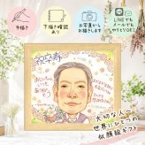 誕生日の贈り物に、似顔絵と笑顔をお届けします。 卒寿 似顔絵 ギフト プレゼント 名入れ 手描き 贈り物 誕生日 白寿 お祝い 記念日 長寿 ご両親 祖父母 孫 修正無料 名入れ 下書き確認 実績多数 サプライズ 宝物 そっくり 宝物 卒寿祝い 長寿 90歳 お祝いの品 節目 大人数 ハロウィン 色紙 披露宴 快気祝い メモリアル メモリアルギフト 白寿祝い お祝い返し ホワイトデー 同窓会