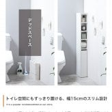トイレ収納 スリム トイレ 薄型 15cm 引き出し付き すき間収納 トイレットペーパー 12ロール キャスター付き サニタリー 省スペース トイレブラシ収納 収納棚 コーナー ハイタイプ 幅15