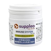 Suppleo サプレオ 犬用サプリメント IMMUNE SYSTEM for Dog 0.55g×30粒